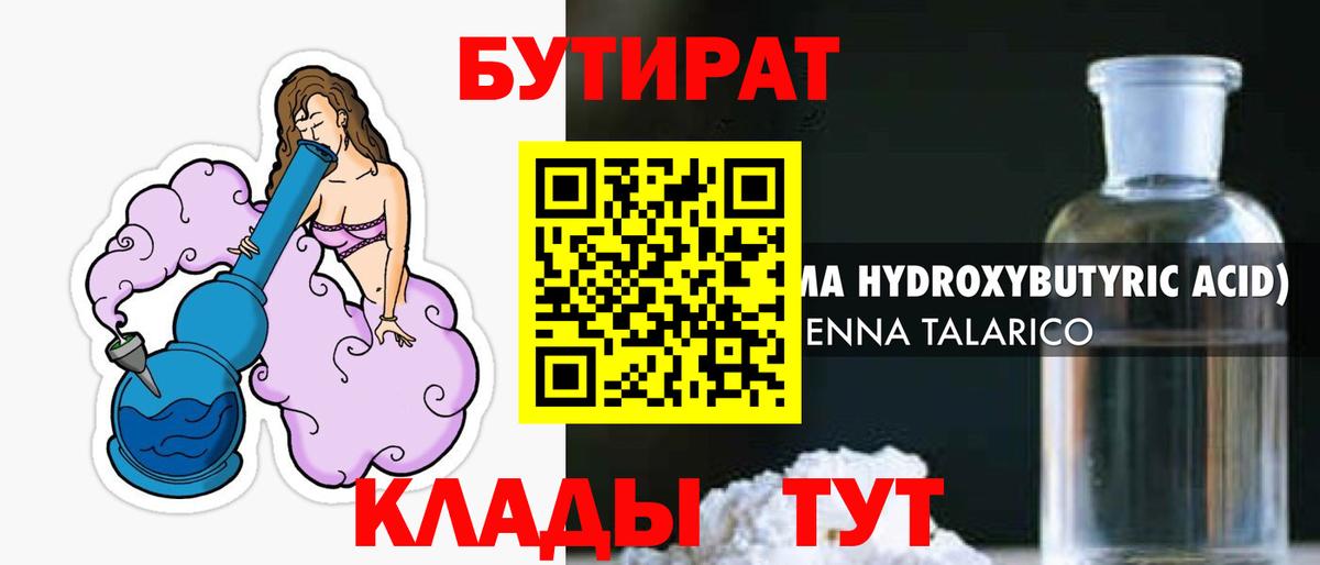 Баксан  Бутират  Вход с VPN  Бутират BDO 33% 