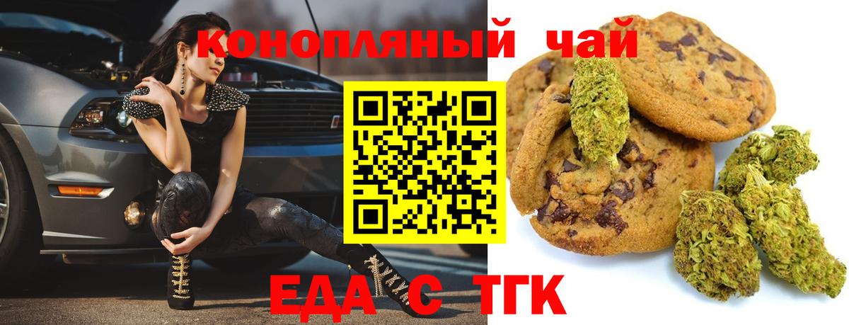 Печенье с ТГК конопля  Вход с VPN  Баксан 