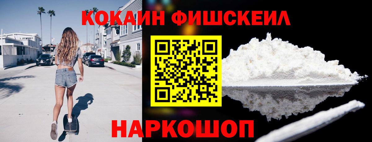 Баксан  КОКАИН FishScale  Вход с VPN 