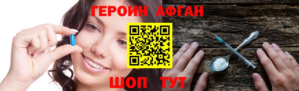 ГЕРОИН афганец Баксан