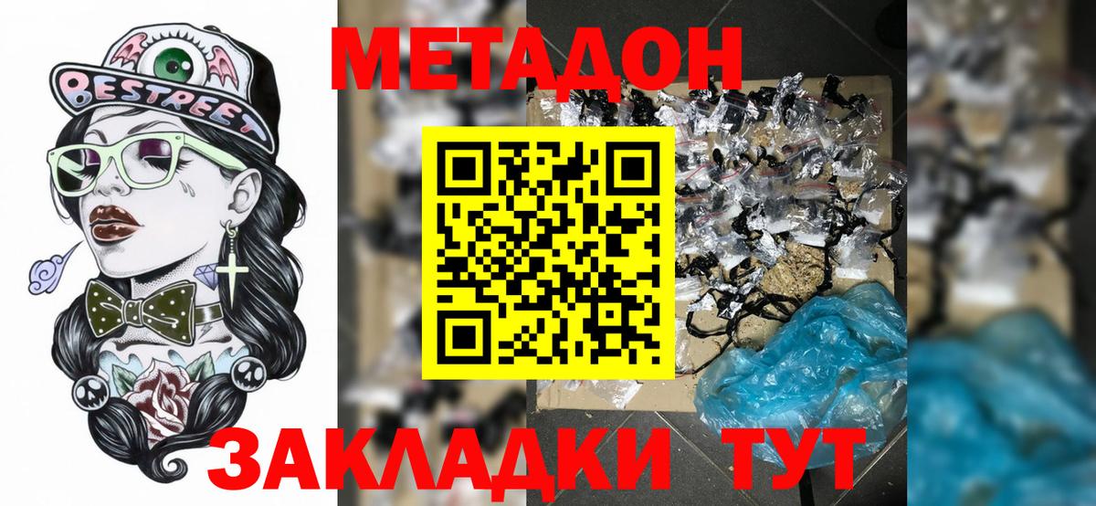 Метадон methadone Баксан