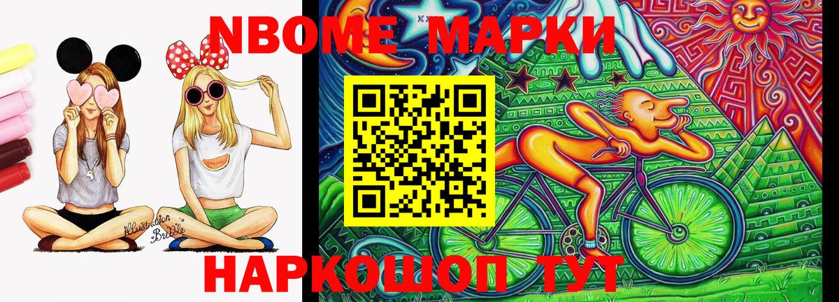 Марки N-bome 1500мкг Баксан
